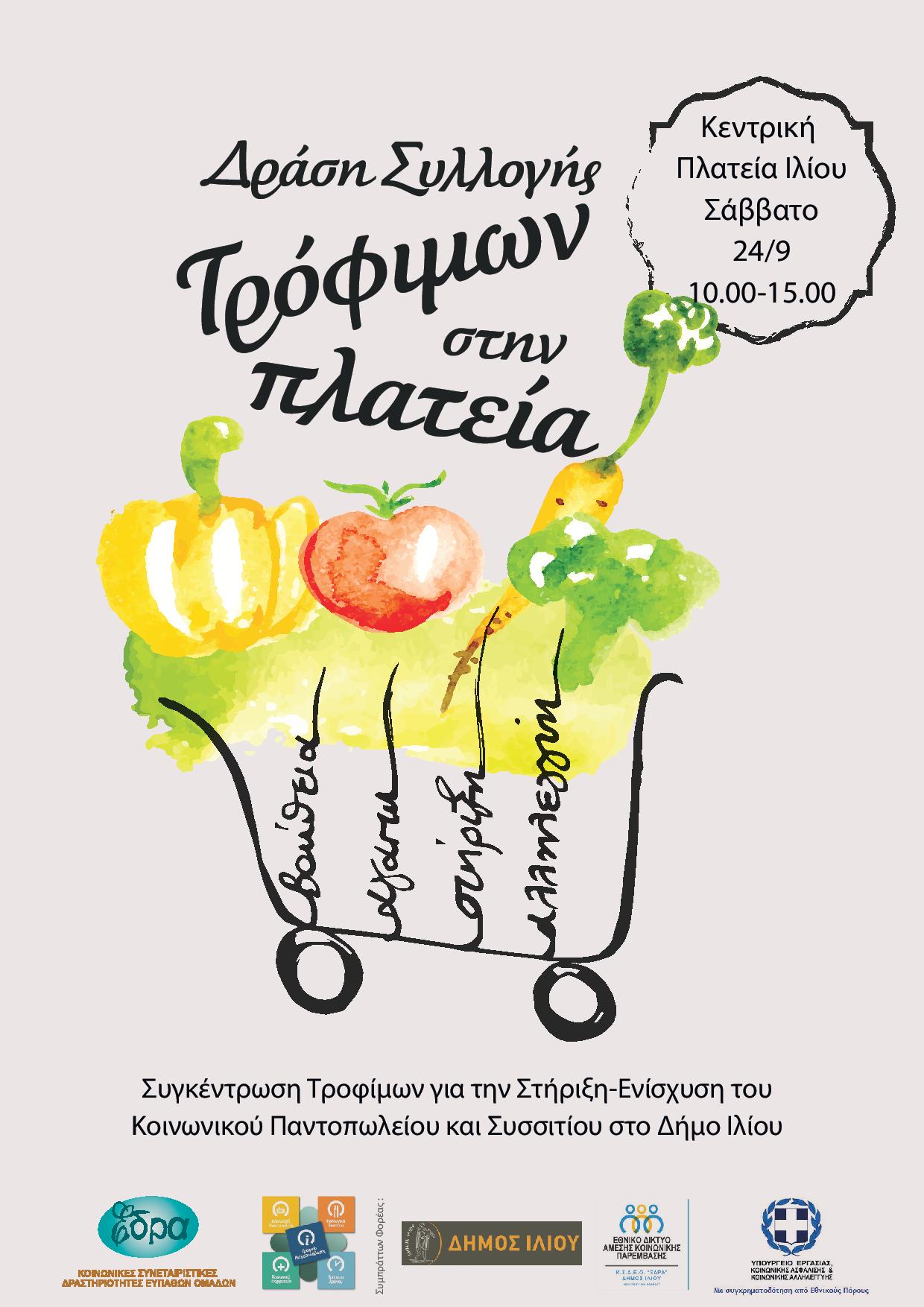 DRASI SE PLATEIA SEP 2016-page-001