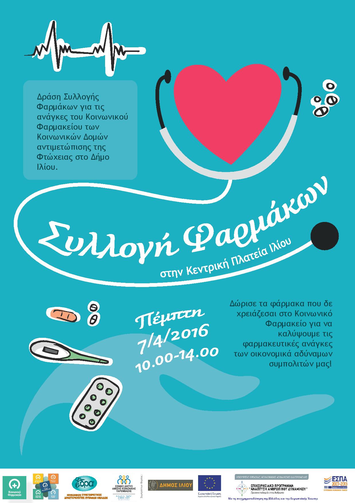 a4 syllogi farmakwn 2016-page-001