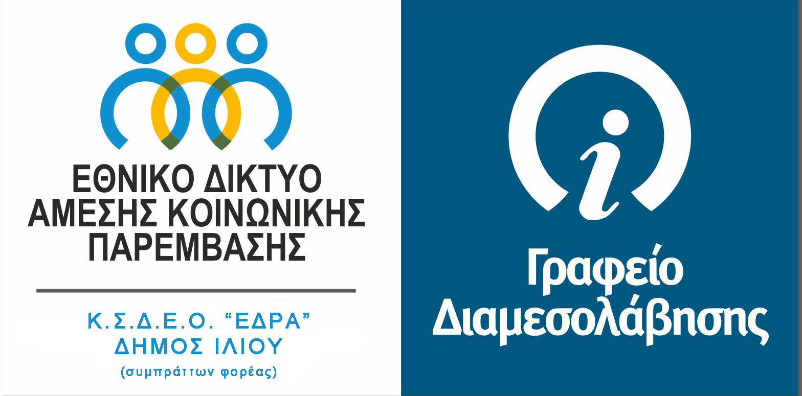 grafeiodiamesolavisis