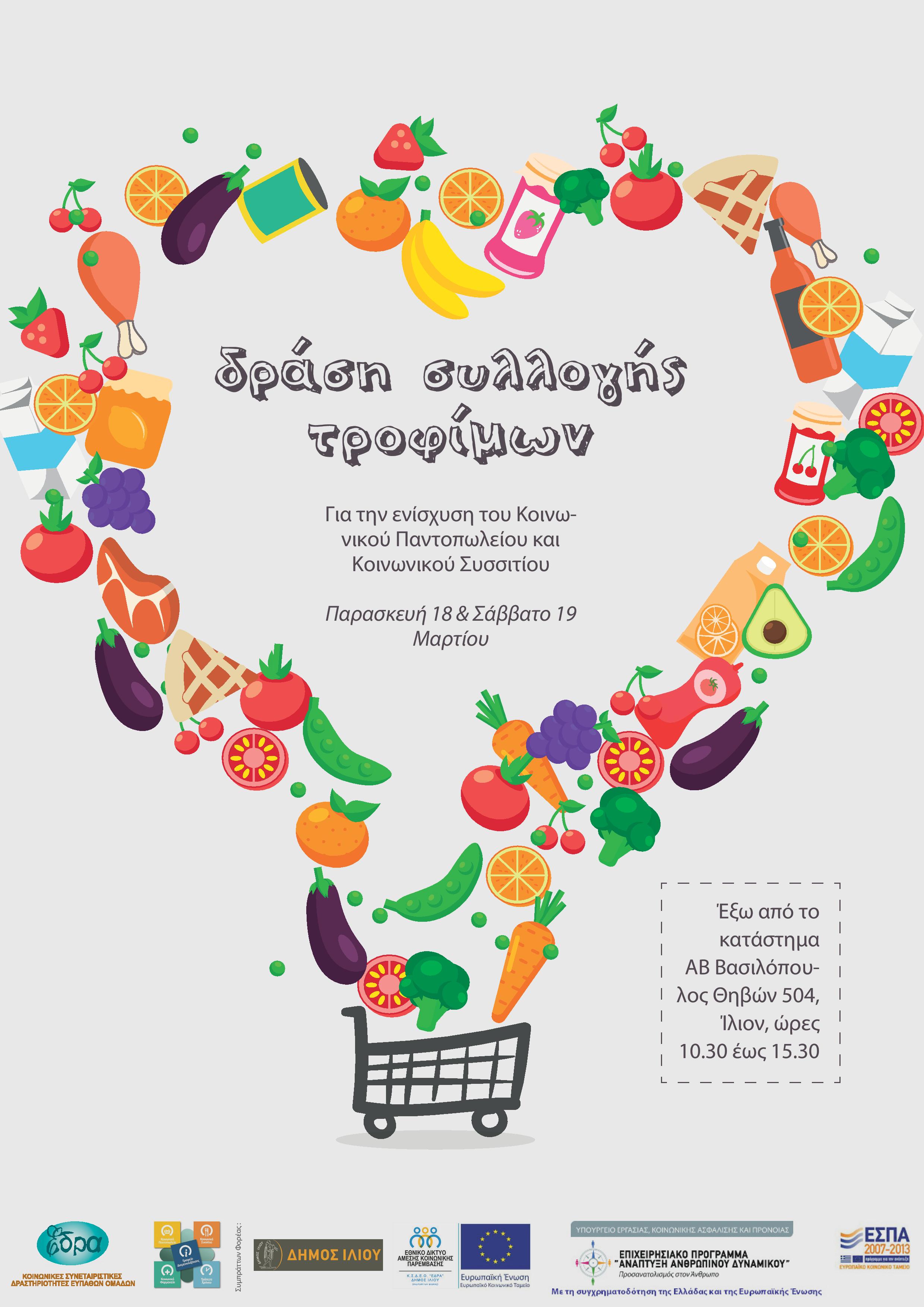 koinwniko pantopwleio super market 1-page-001