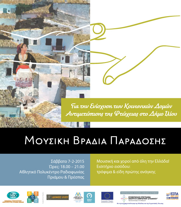 4-press-afisa-koinwnikis-vradias-paradosis