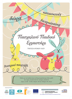 pasxalino ergastiri afisaki