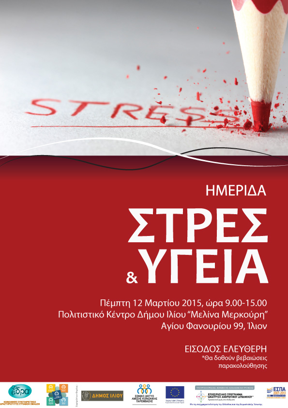stress-poster-n 1