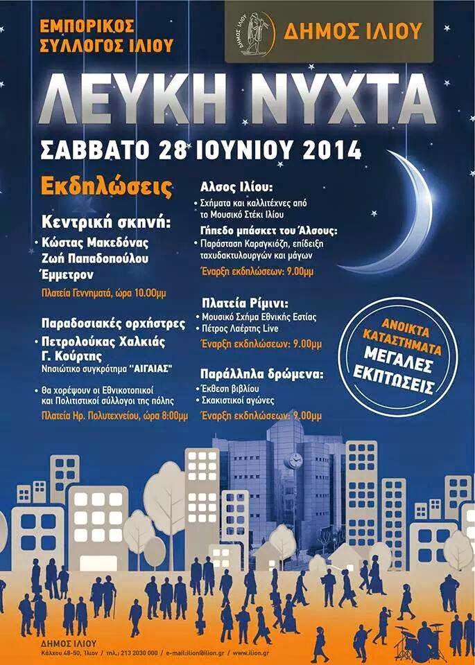 λευκη νυχτα-αφισα