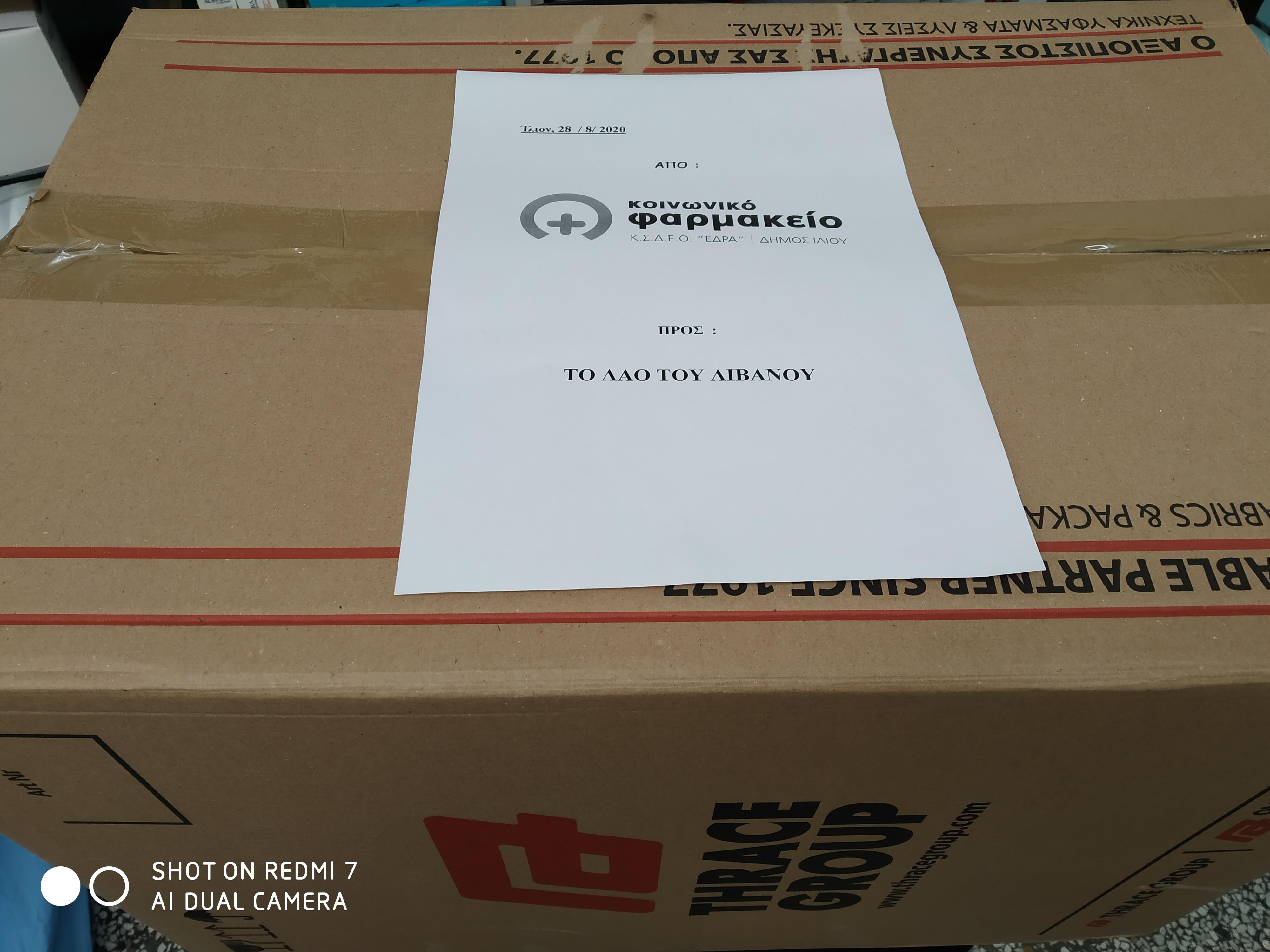 _ΦΑΡΜΑΚΩΝ_ΓΙΑ_ΛΙΒΑΝΟ_28.08.2020_4.jpg