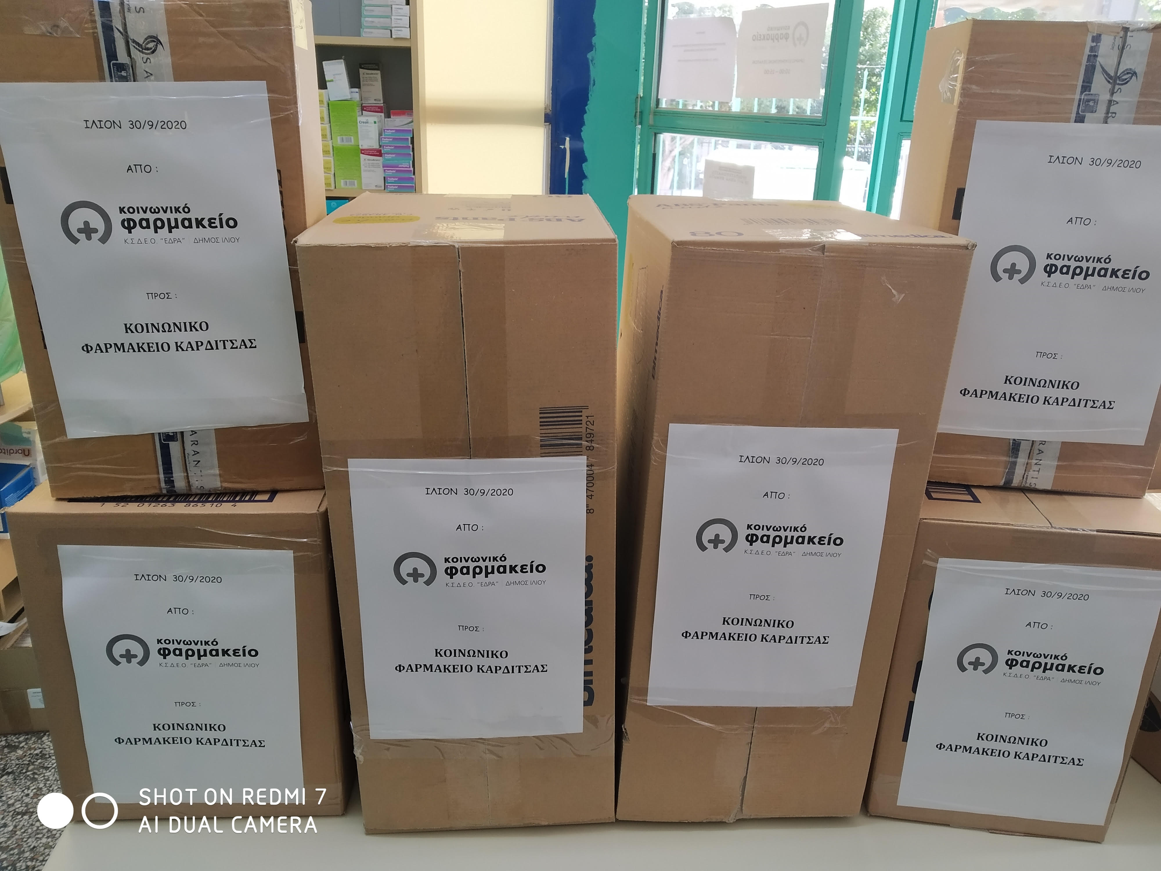 _ΚΟΙΝ.ΦΑΡΜ.ΙΛΙΟΥ_ΠΡΟΣ_ΚΟΙΝ.ΦΑΡΜ.ΚΑΡΔΙΤΣΑΣ_30.09.2020.jpg