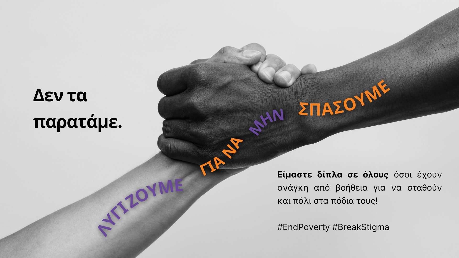 δομές ΙΛΙΟΥ- LOVE CHAIN